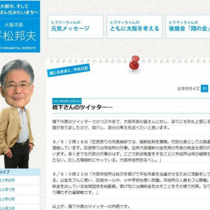 「大阪市民への冒涜」　平松大阪市長、橋下知事ツイッターにブログで反論