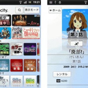 Qriocityによる映像配信サービスの国内Xperiaスマートフォン向けサービスが本日8月12日より開始