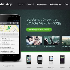 世界No.1メッセンジャーアプリ「WhatsApp」が年額課金を廃止!今後も広告は配信しない方針