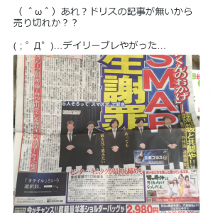 阪神タイガースでなくSMAPの記事を一面にしたデイリースポーツ　「異常事態」「ブレた」と話題に