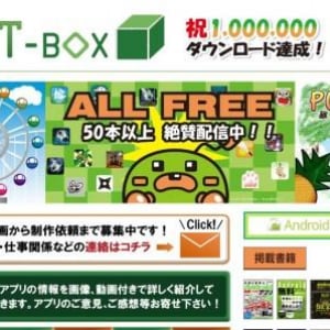 無料のAndroidアプリやゲームを多数公開中のアプリ開発集団「SAT-BOX」さんのご紹介