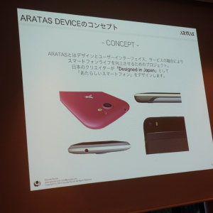 グートが端末とUIを提供する国産スマートフォンブランド『ARATAS』を発表　日本含む世界14地域で販売を予定