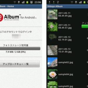paperboy&co、Androidで撮影した写真をクラウドストレージにアップロードできるアプリ『30days Album for Android』を公開