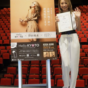 倖田來未 京都市公式アプリ『Hello KYOTO』アンバサダー就任