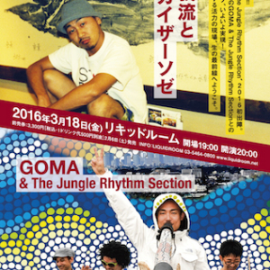 田我流とカイザーソゼ×GOMA&The JRS、2マン・ライヴ開催決定