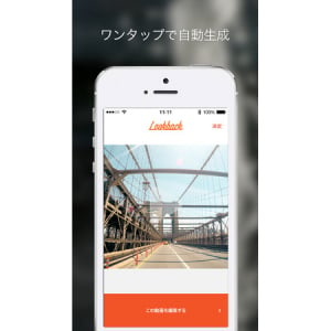 1年の出来事を振り返ろう！撮りだめ画像で簡単に15秒動画を作成できる「Lookback」が面白い