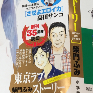 「50歳になったカンチとリカが衝撃的再会！」 週刊ビッグコミックスピリッツに『東京ラブストーリー』の続編が掲載