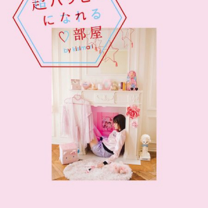 フォトグラファーkisimari 自ら DIY、空間コーディネート、撮影を手がけた「超ハッピーになれる♡部屋 by kisimari」