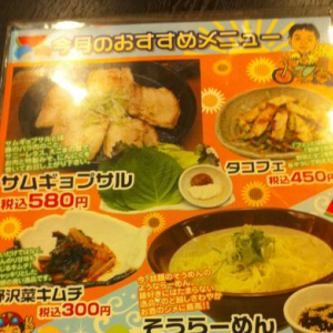 名古屋料理屋『世界の山ちゃん』が韓国料理屋に？　いつか「キムチ手羽先」も出そう……