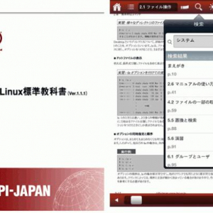 LPI Japanが「Linux標準教科書」のAndroidアプリ版を公開中