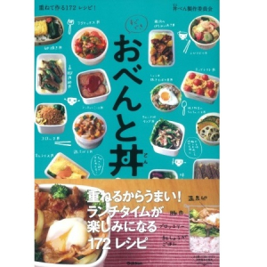 朝ラクラク、脱力系弁当の決定版！おかずをのっけるだけの“おべんと丼”レシピが使える