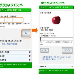 ゆうちょダイレクトが9月21日からAndroid、iPhoneに対応