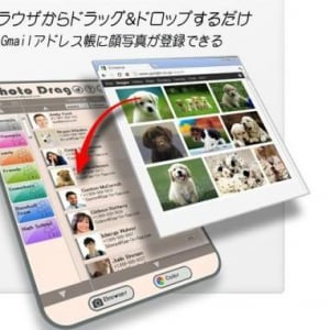 Androidユーザにもおすすめ、Gmailアドレス帳の管理に役立つAIRアプリ「Photo Drag」と「XCross Drag」を紹介