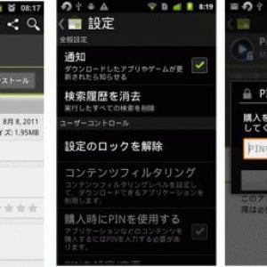 Androidマーケットアプリ最新版v3.1.3には、「+1」ボタンや有料アプリ決済時の暗証番号によるロック機能が追加