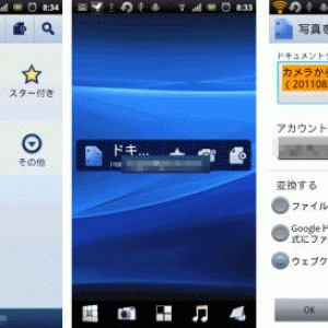 Google、Android用『Googleドキュメント』アプリをアップデート、日本語対応、他のアプリとの共有機能やウェブクリップボード送信機能をサポート