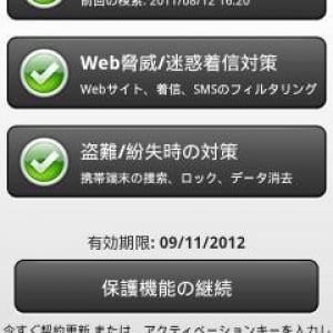 トレンドマイクロ、「ウイルスバスターモバイル for Android」製品版を本日17時より発売
