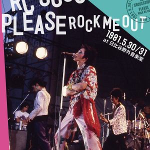 RC SUCCESSION 快進撃期の81年野音ライヴ「PLEASE ROCK ME OUT」緊急リリース