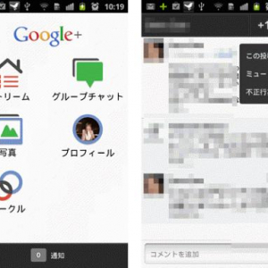 Google、Android用『Google+』アプリをアップデート、日本語に対応、投稿の共有機能が追加