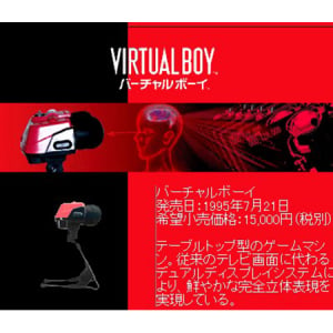 任天堂がVR分野に20年ぶりに再進出?英紙が報じる