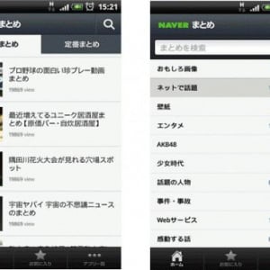 NAVER Japan、「NAVERまとめ」閲覧用のAndroidアプリを公開