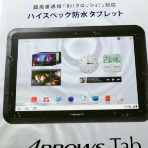 NTTドコモが発売予定のLTE対応タブレット「ARRWOS Tab F-01D」、「Galaxy Tab 10.1 LTE SC-01D」のパンフレット画像がリーク