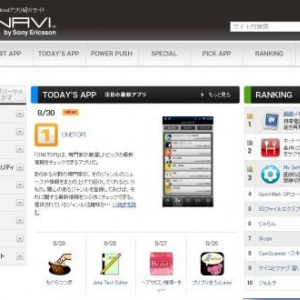 ソニエリがAndroidアプリを紹介するPC向けWEBサイト「APP NAVI by Sony Ericsson」を公開