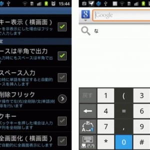 「ATOK for Android」がアップデート、入力中の文字をバックキーを押しても削除されないようにするオプションが追加、数字テンキーのフリックによる記号入力に対応