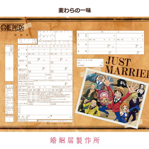 完全オリジナル描き下ろし10デザインから選べる！「ONE PIECE」の婚姻届でふたりの人生の航海を祝おう