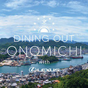 野外レストランが尾道に！『DINING OUT ONOMICHI with LEXUS』