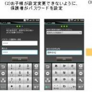 KDDI、アプリの利用や新規インストール、Wi-Fi接続を制限できるアプリ「安心アプリ制限」を公開