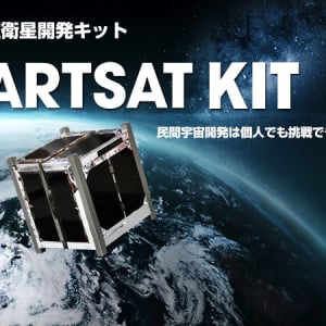 【Interview】人工衛星の打ち上げを個人で!宇宙開発の夢をかなえる電子工作キットをいち早くキャッチ