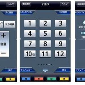 パナソニック、ビエラ用のリモコンアプリ「VIERA remote」を明日9日より提供