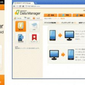 キングソフトが「KINGSOFT Data Manager」を発売、PCブラウザから無線LAN経由でAndroid端末のデータ管理やバックアップができる