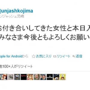 アンジャッシュ児嶋、ツイッターで入籍報告