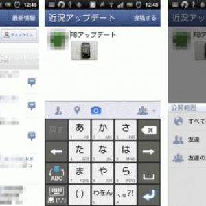 Android用Facebookアプリがv1.7にアップデート、つぶやきや写真の共有、チェックイン方法が変更、新たにプライバシー管理機能が追加