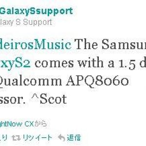 T-Mobile向けGalaxy S IIはQualcomm APQ8060 1.5GHz搭載、SamsungのTwitterアカウントによるツイートで明らかに