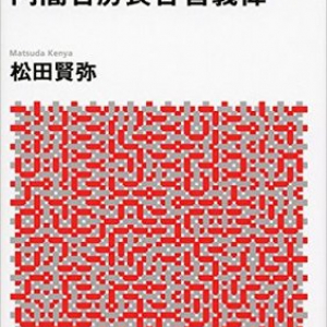 官邸に君臨する”苦労人”　菅義偉は首相の座を狙わないのか？