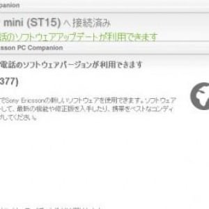 Xperia mini（ST15a）に「4.0.A.2.377」バージョンへのソフトウェアアップデートが配信中