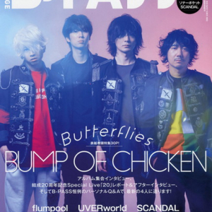 BUMP OF CHICKEN『BACKSTAGE PASS 4月号』表紙巻頭飾る