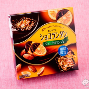 『ショコランタン＜ショコラオランジュ＞』ナッツ/チョコにオレンジの贅沢味は歯にくっつくがやめられない！！