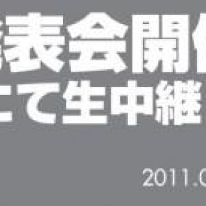 KDDI、9月26日（月）に新商品発表会を開催、ライブ中継もあり