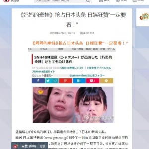 SNH48林思意（シャオスー）の記事が中国の番宣に使われた(笑) 日本語字幕版動画もあり！