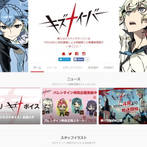 アニメ『キズナイーバー』がpixiv公式アカウントページ開設という新しい試み