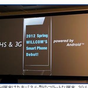 ウィルコム、Androidスマートフォンを2012年春に発売予定