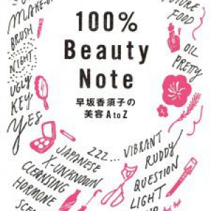 春本番に向けて内から美しく！早坂香須子による美のメソッドをまとめた書籍が発売