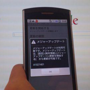 NTTドコモ、「MEDIAS N-04C」のAndroid 2.3バージョンアップを開始