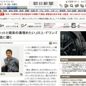 朝日新聞デジタルで「ニコニコ動画特集記事」を無料公開中