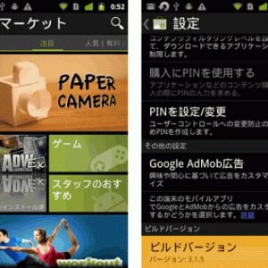 Androidマーケットアプリがv3.1.5にアップデート