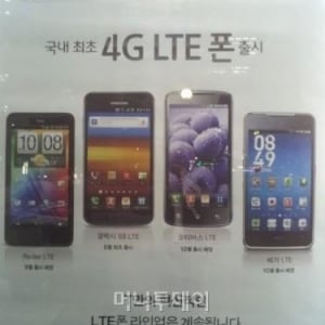 韓国SKテレコムが発売予定のLTEスマートフォン4機種の画像、LG端末は「Optimus LTE」、Pantech端末は「Vega LTE」