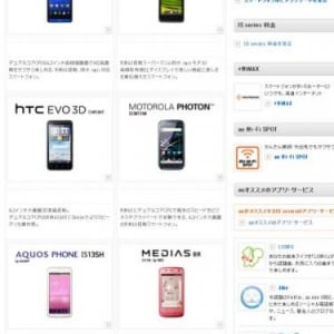 KDDI、「HTC Evo 3D ISW12HT」など6機種の製品ページを発表会前に一時公開（更新：F001を追加）